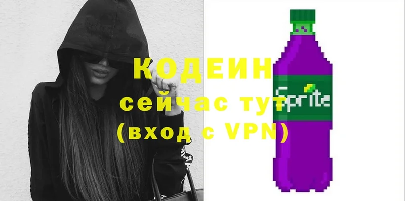 площадка наркотические препараты  Ворсма  Кодеиновый сироп Lean Purple Drank 